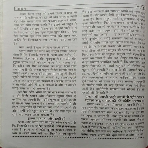 Sadhan (January 2022)