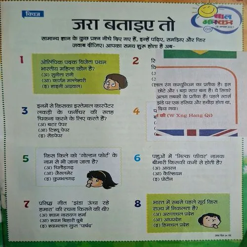 Bal Bhaskar ( 13 August 2021 ) ( Page  No. 03 Have Small Rectangular Cut )