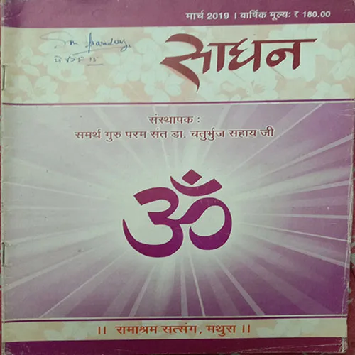 Sadhan (March 2019)