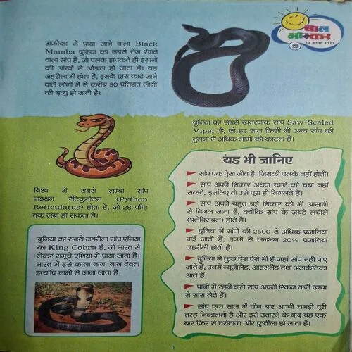 Bal Bhaskar ( 13 August 2021 ) ( Page  No. 03 Have Small Rectangular Cut )