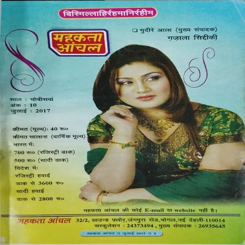 Mehakta Anchal (July 2017)