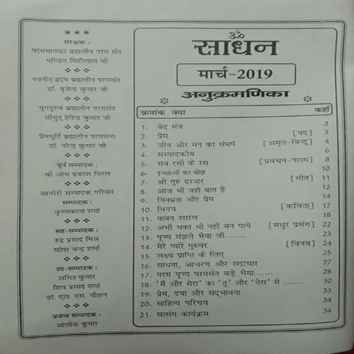 Sadhan (March 2019)