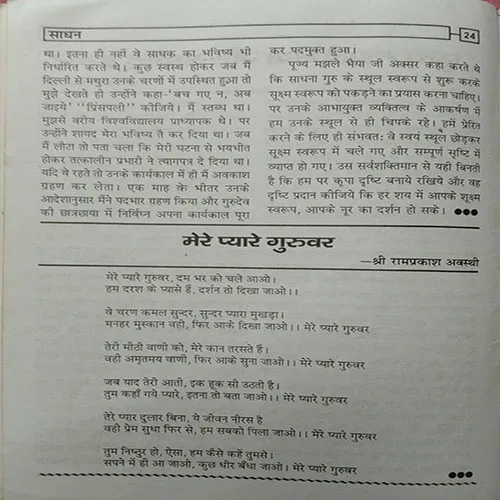 Sadhan (March 2019)