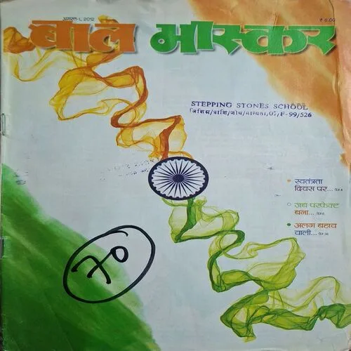 Bal Bhaskar ( August 1st 2012 ) ( Back Cover Upper Side Big Cut )