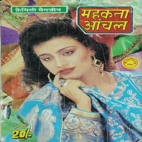 Mehakta Anchal (January 1999)