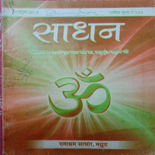 Sadhan (October 2015)