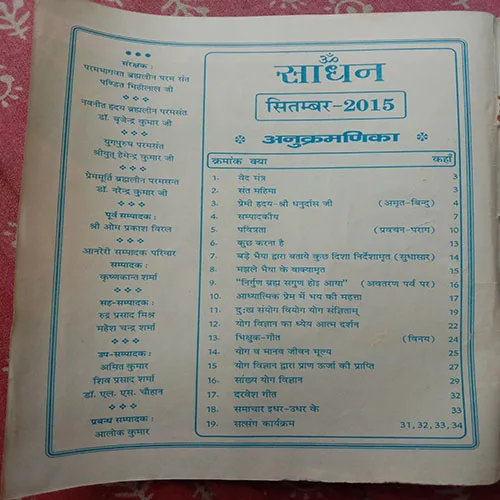 Sadhan (September 2015)