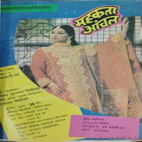 Mehakta Anchal (January 1999)
