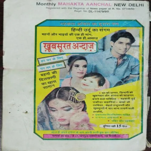 Mehakta Anchal (January 1999)