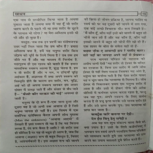 Sadhan (October 2015)