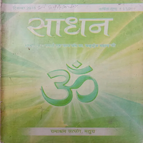 Sadhan (December 2015)