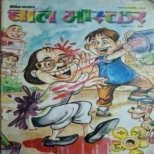 Bal Bhaskar ( March 2nd 2008 ) ( Page No. 37 And Back Cover Have Big Cut )