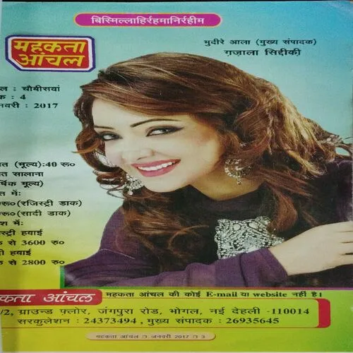 Mehakta Anchal (January 2017)