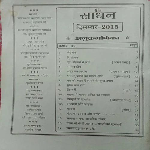 Sadhan (December 2015)