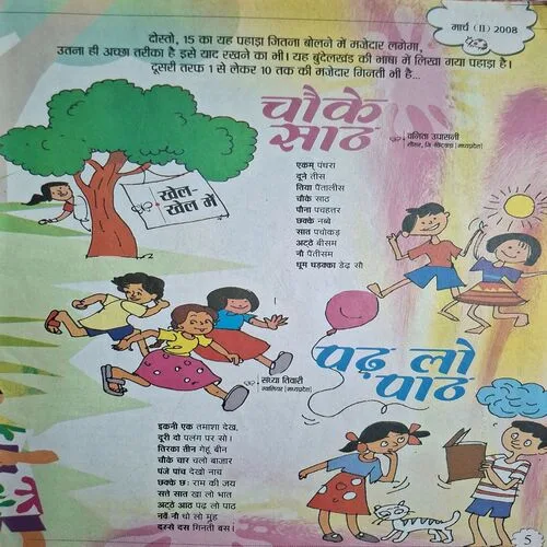 Bal Bhaskar ( March 2nd 2008 ) ( Page No. 37 And Back Cover Have Big Cut )