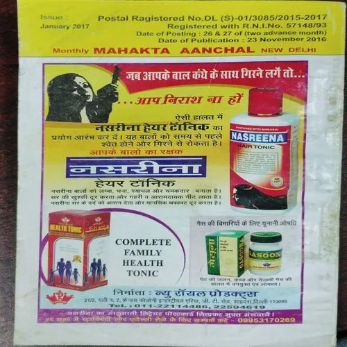 Mehakta Anchal (January 2017)
