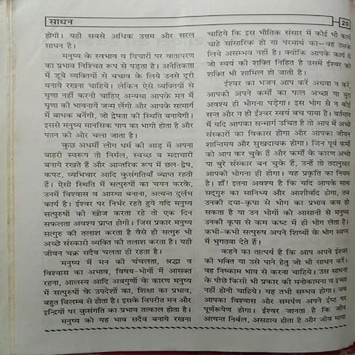 Sadhan (December 2015)