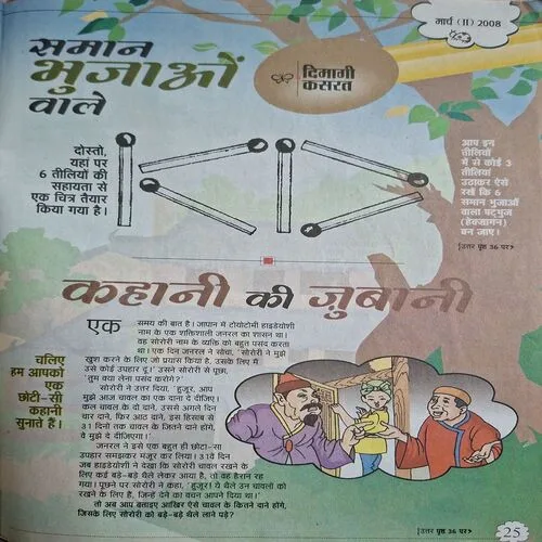 Bal Bhaskar ( March 2nd 2008 ) ( Page No. 37 And Back Cover Have Big Cut )
