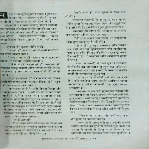 Mehakta Anchal (February 2017)