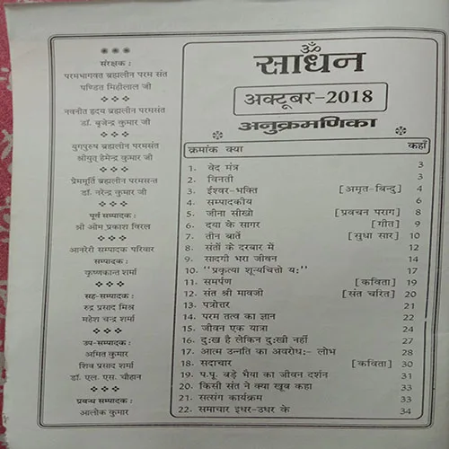 Sadhan (October 2018)