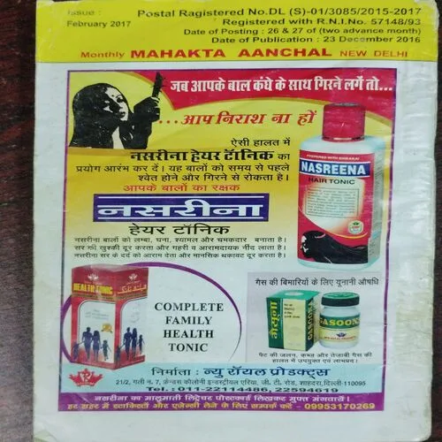 Mehakta Anchal (February 2017)