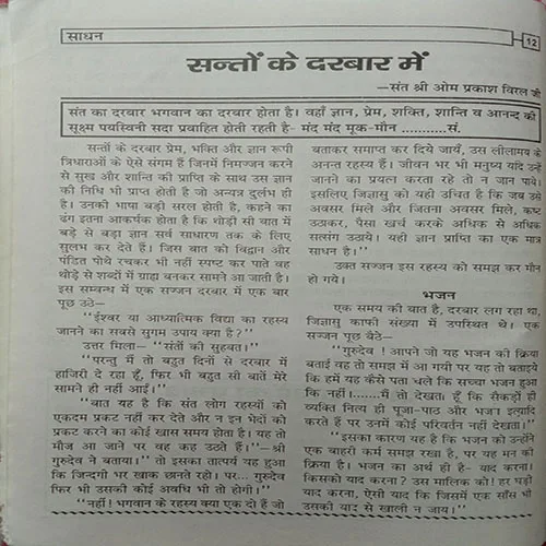 Sadhan (October 2018)