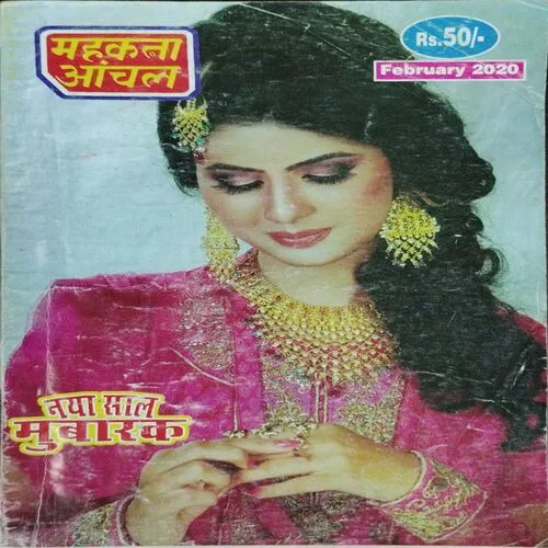 Mehakta Anchal (February 2020)