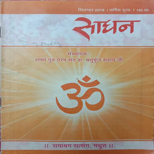 Sadhan (September 2018)