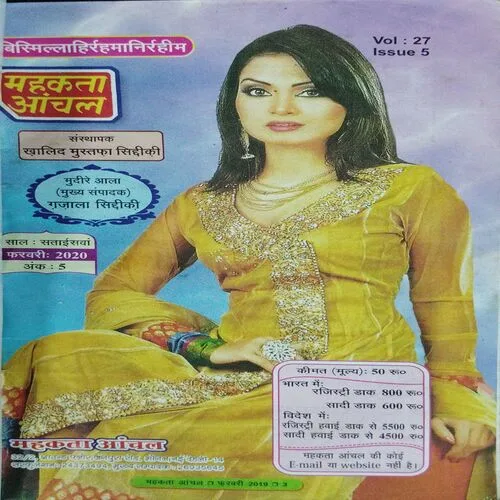 Mehakta Anchal (February 2020)