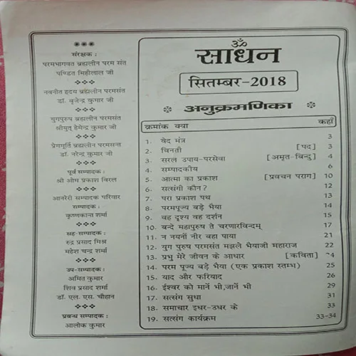 Sadhan (September 2018)
