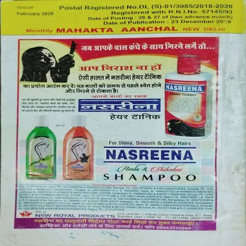 Mehakta Anchal (February 2020)