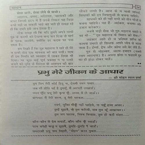 Sadhan (September 2018)