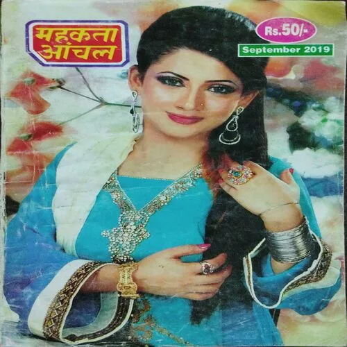 Mehakta Anchal (Septem)