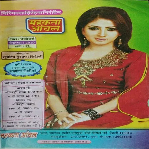 Mehakta Anchal (Septem)