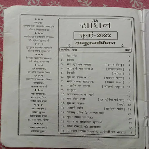 Sadhan (July 2022)