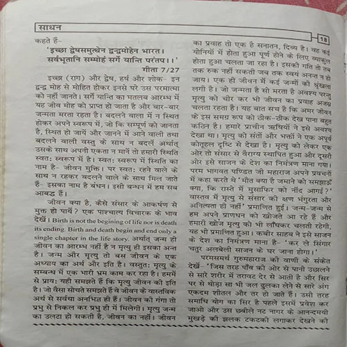 Sadhan (July 2022)