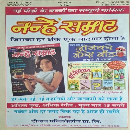 Cricket Samrat ( November 2006 )( Poster Not Available )