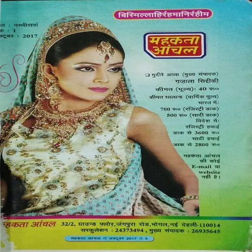 Mehakta Anchal (October )