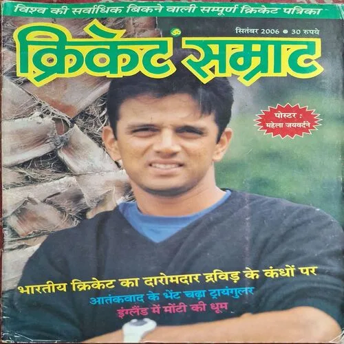 Cricket Samrat ( September 2006 )