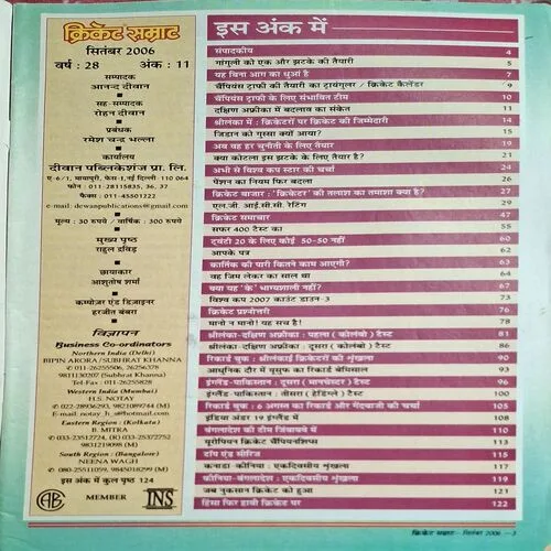 Cricket Samrat ( September 2006 )