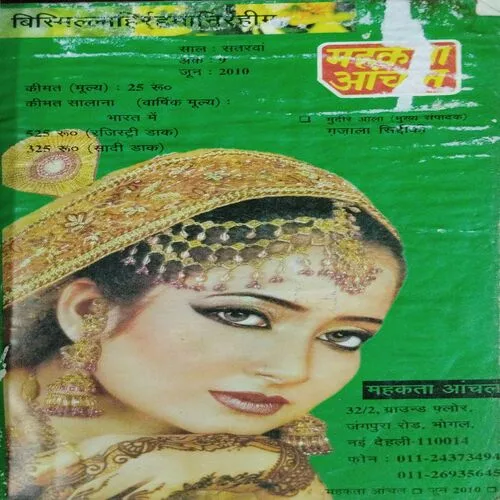 Mehakta Anchal (June )