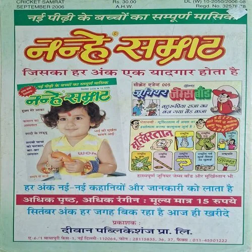 Cricket Samrat ( September 2006 )