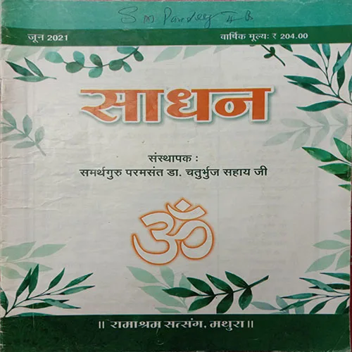 Sadhan (June 2021)