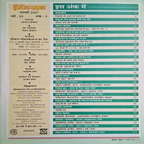 Cricket Samrat ( January 2007 )( Poster Not Available )