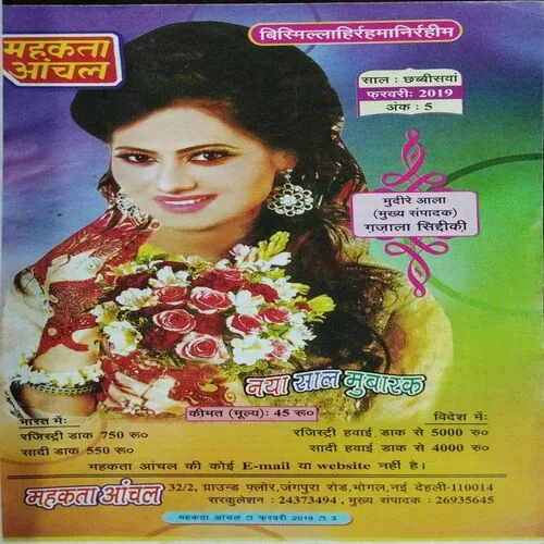 Mehakta Anchal (February 2019)