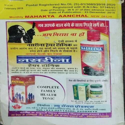 Mehakta Anchal (February 2019)