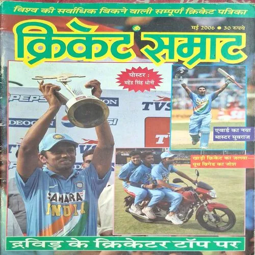 Cricket Samrat ( May 2006 )( Poster Not Available )
