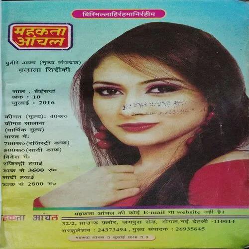 Mehakta Anchal (July 2016)