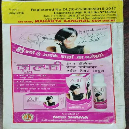 Mehakta Anchal (July 2016)