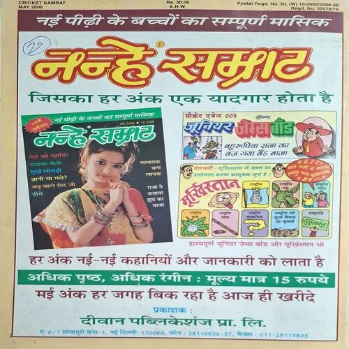 Cricket Samrat ( May 2006 )( Poster Not Available )